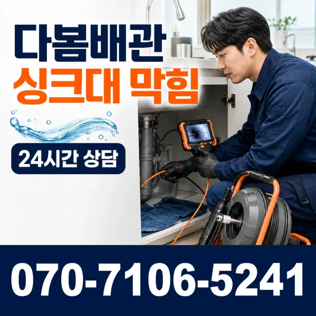 충남 공주시 의당면 신성길 배관고압세척 상담 이미지 1