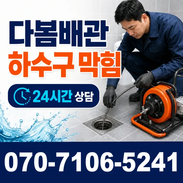 충남 공주시 의당면 신성길 배관고압세척 상담 이미지 2