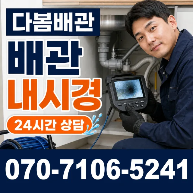 충남 공주시 의당면 신성길 배관고압세척 상담 이미지 3
