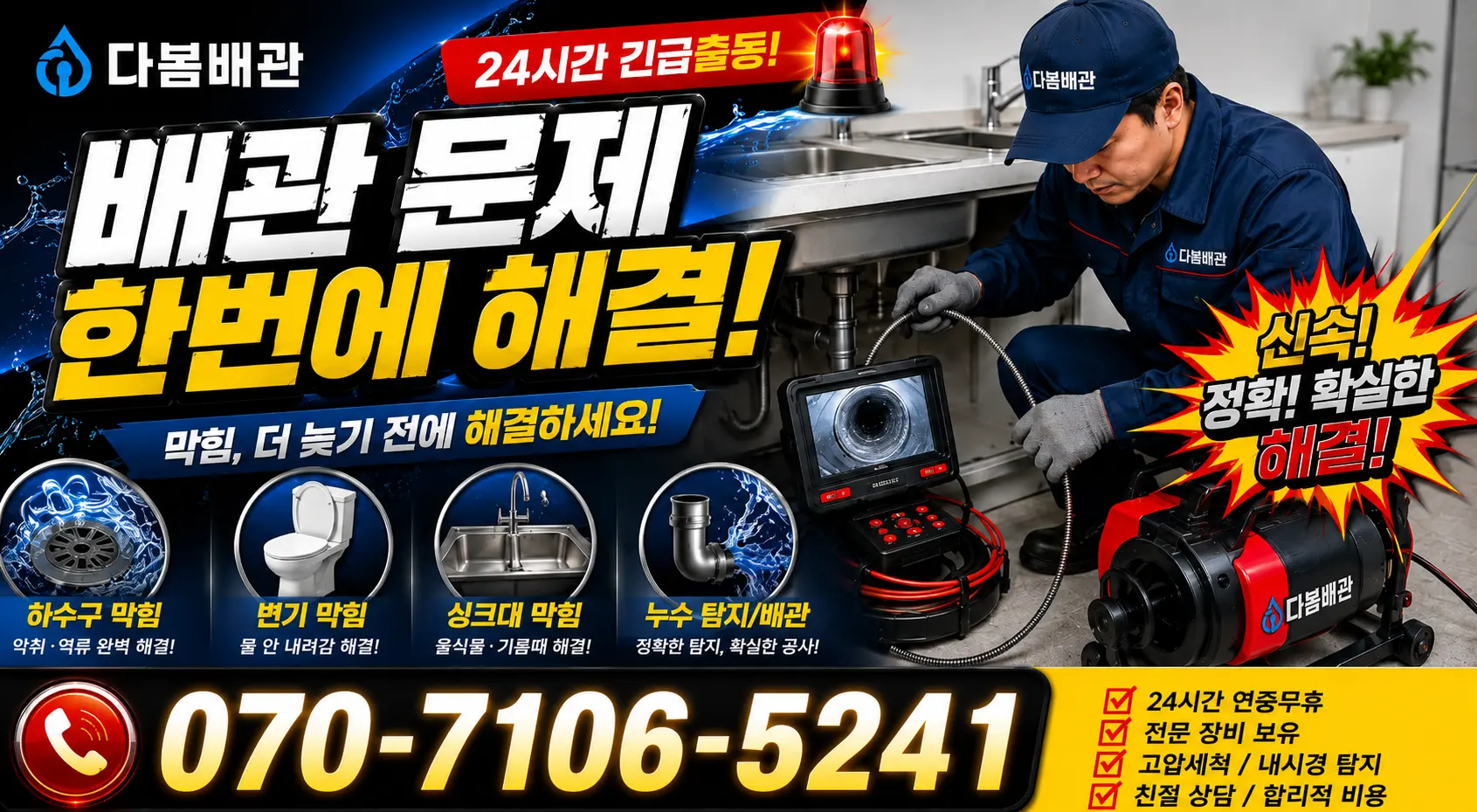 충남 공주시 의당면 신성길 배관고압세척 24시간 긴급출동 상담 안내